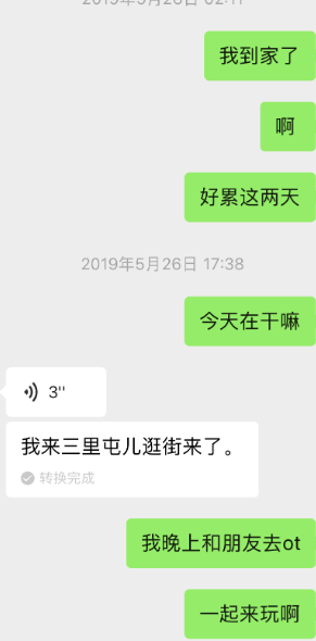 微信把妹追女生聊天案例:聊两句就不回我了，最后高冷妹子倒追我