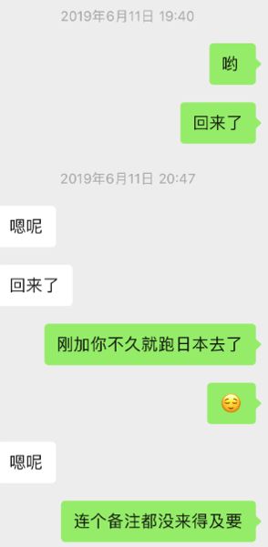 微信把妹追女生聊天案例:聊两句就不回我了，最后高冷妹子倒追我