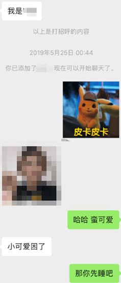 微信把妹追女生聊天案例:聊两句就不回我了，最后高冷妹子倒追我