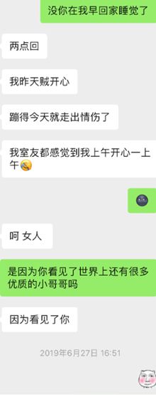 微信把妹追女生聊天案例:聊两句就不回我了，最后高冷妹子倒追我
