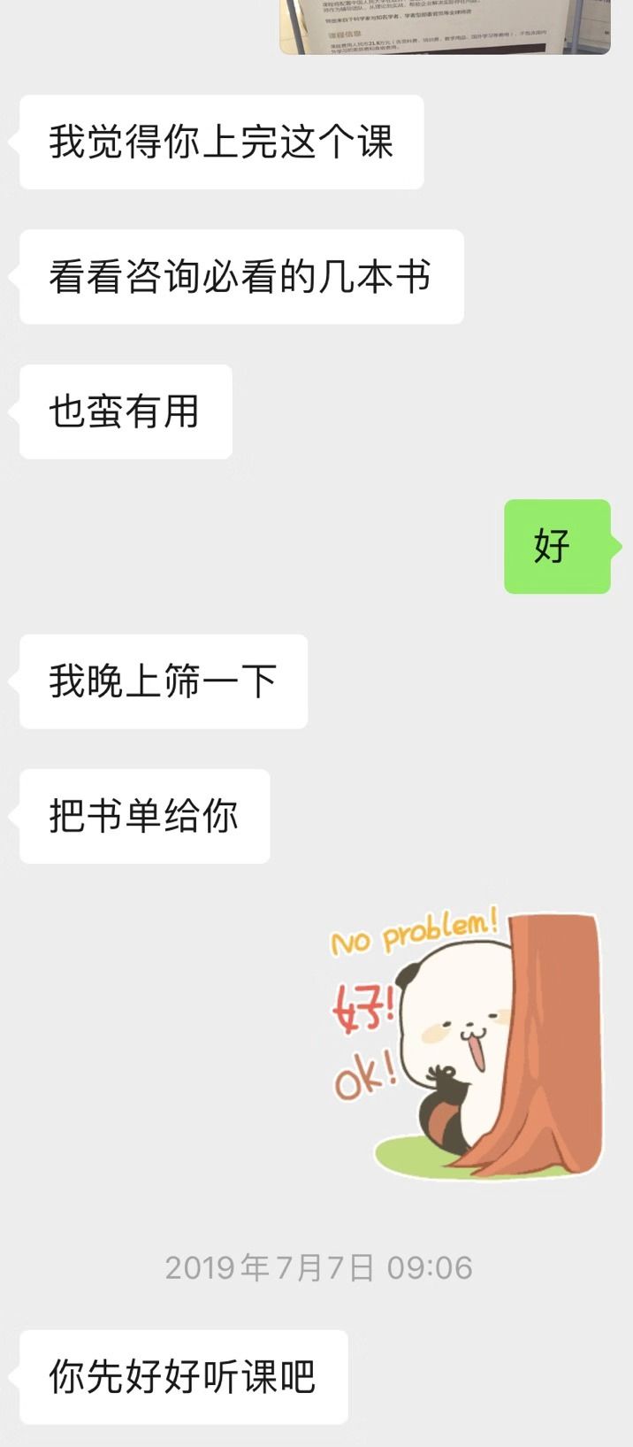 微信把妹追女生聊天案例:聊两句就不回我了，最后高冷妹子倒追我