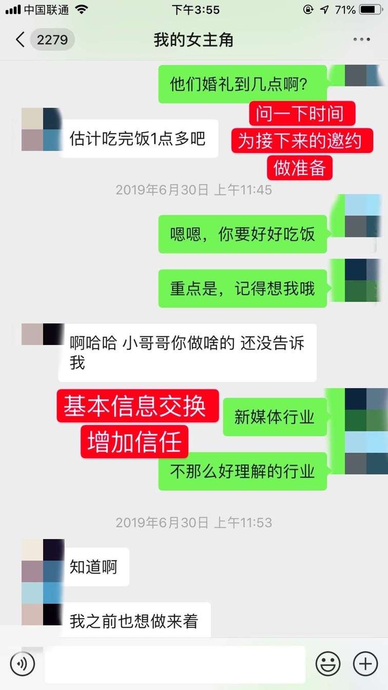 追女生聊天案例:曝光把妹大神撩服舞蹈女神全套聊天记录（内含海量调情话术）