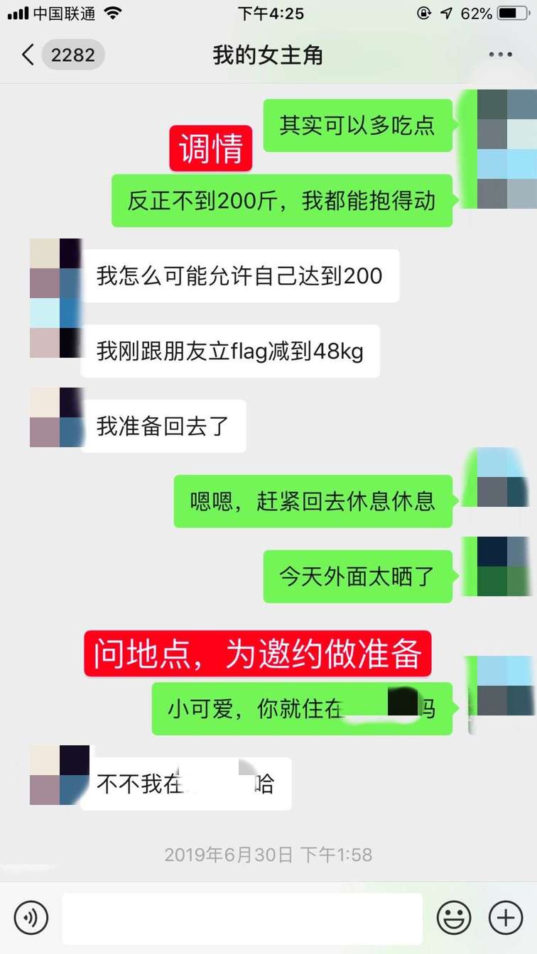 追女生聊天案例:曝光把妹大神撩服舞蹈女神全套聊天记录（内含海量调情话术）