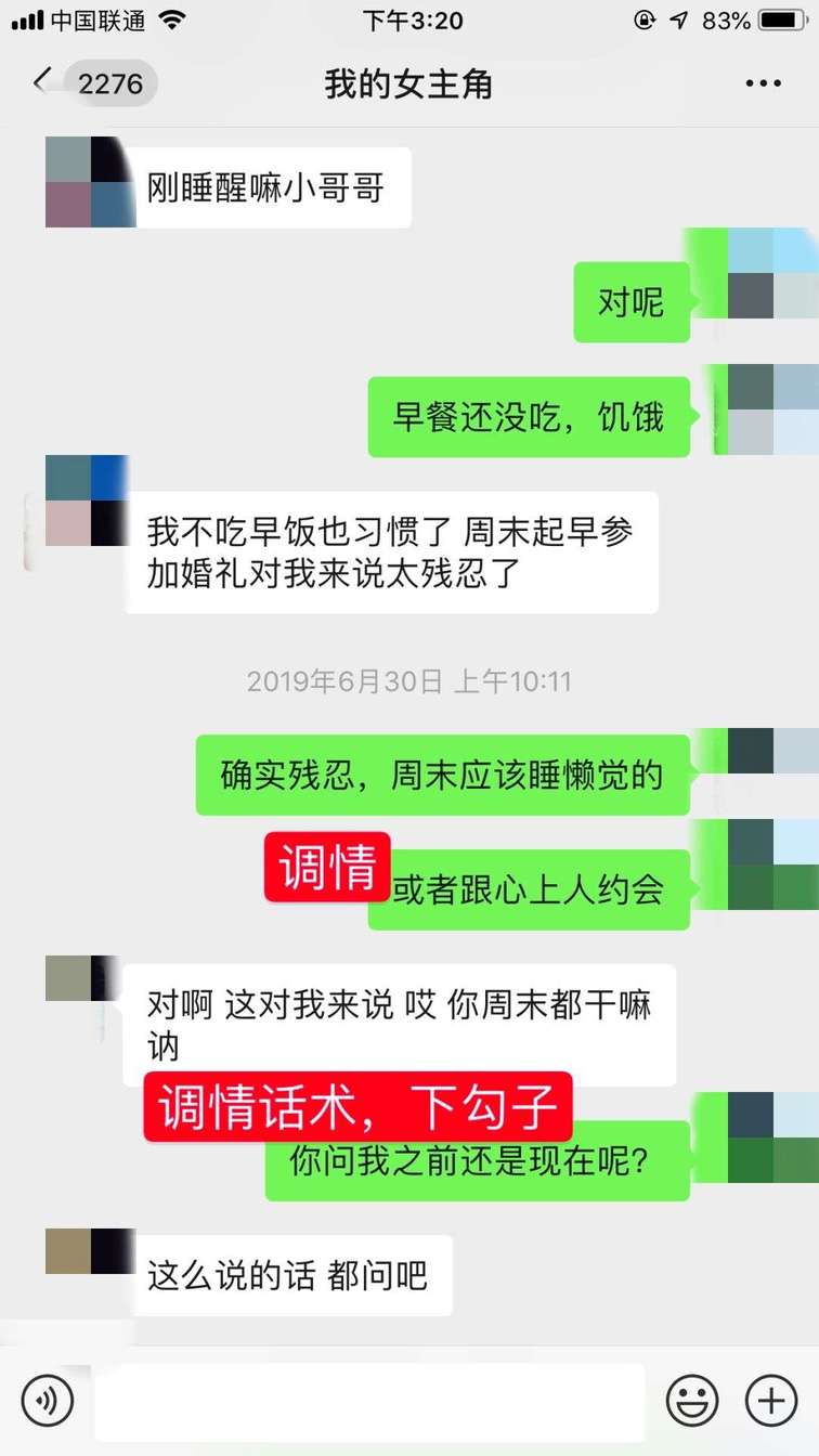 追女生聊天案例:曝光把妹大神撩服舞蹈女神全套聊天记录（内含海量调情话术）-恋爱撩妹网-聊天话术|脱单方法|约会技巧|哄女生|牵手探探微信聊天案例|