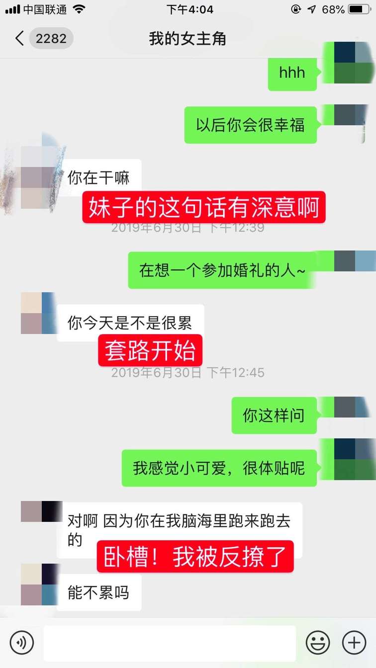 追女生聊天案例:曝光把妹大神撩服舞蹈女神全套聊天记录（内含海量调情话术）