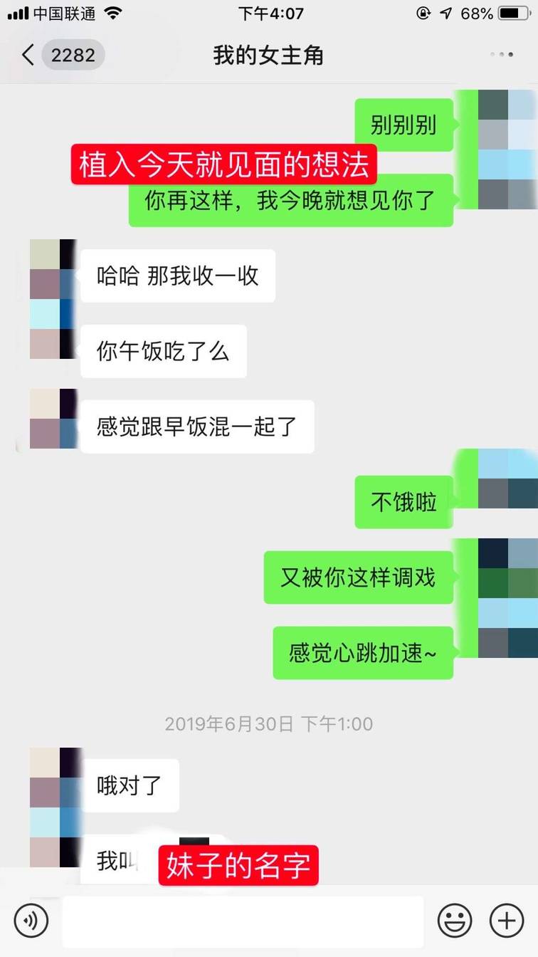 追女生聊天案例:曝光把妹大神撩服舞蹈女神全套聊天记录（内含海量调情话术）