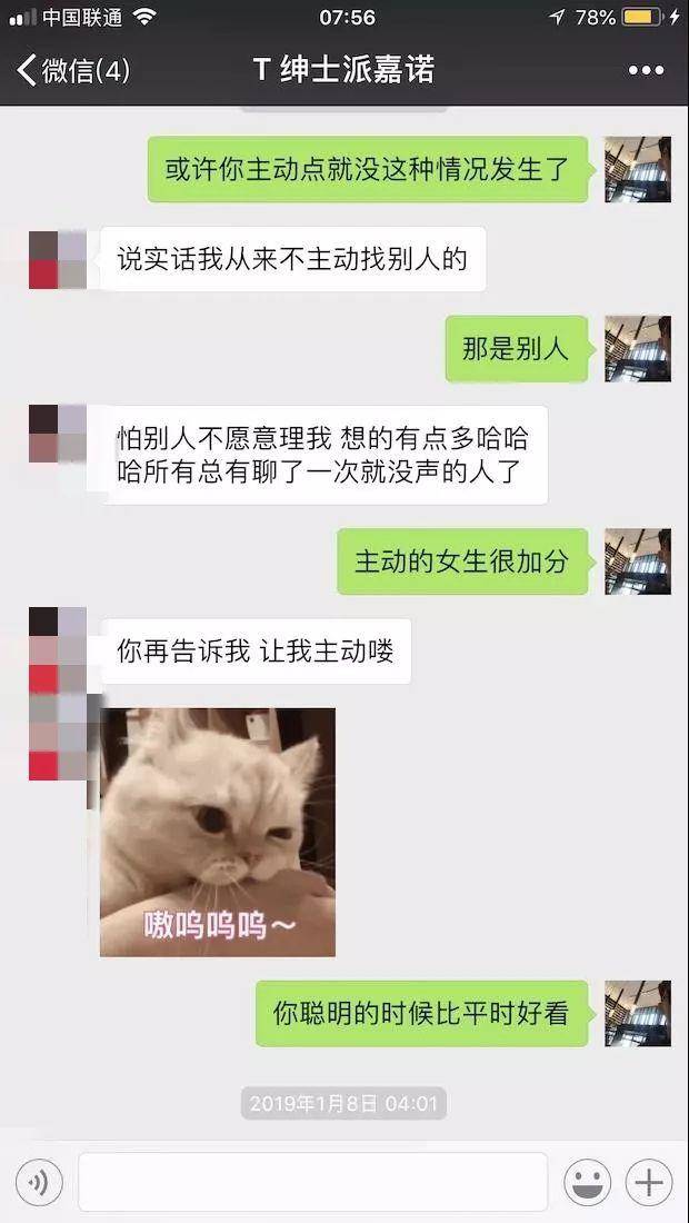 把妹聊天实战案例-相识7天，陌生女孩开口叫我“老公”