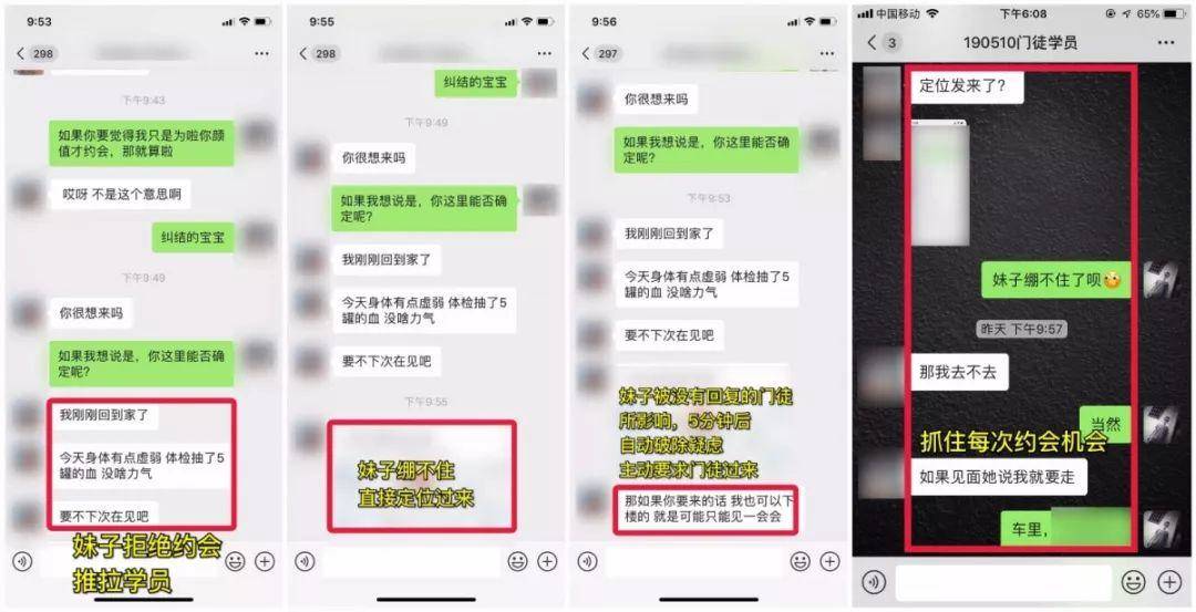 第420位门徒学员:高分女神ASD？不怕！手把手教你成功邀约并确立恋爱关系！