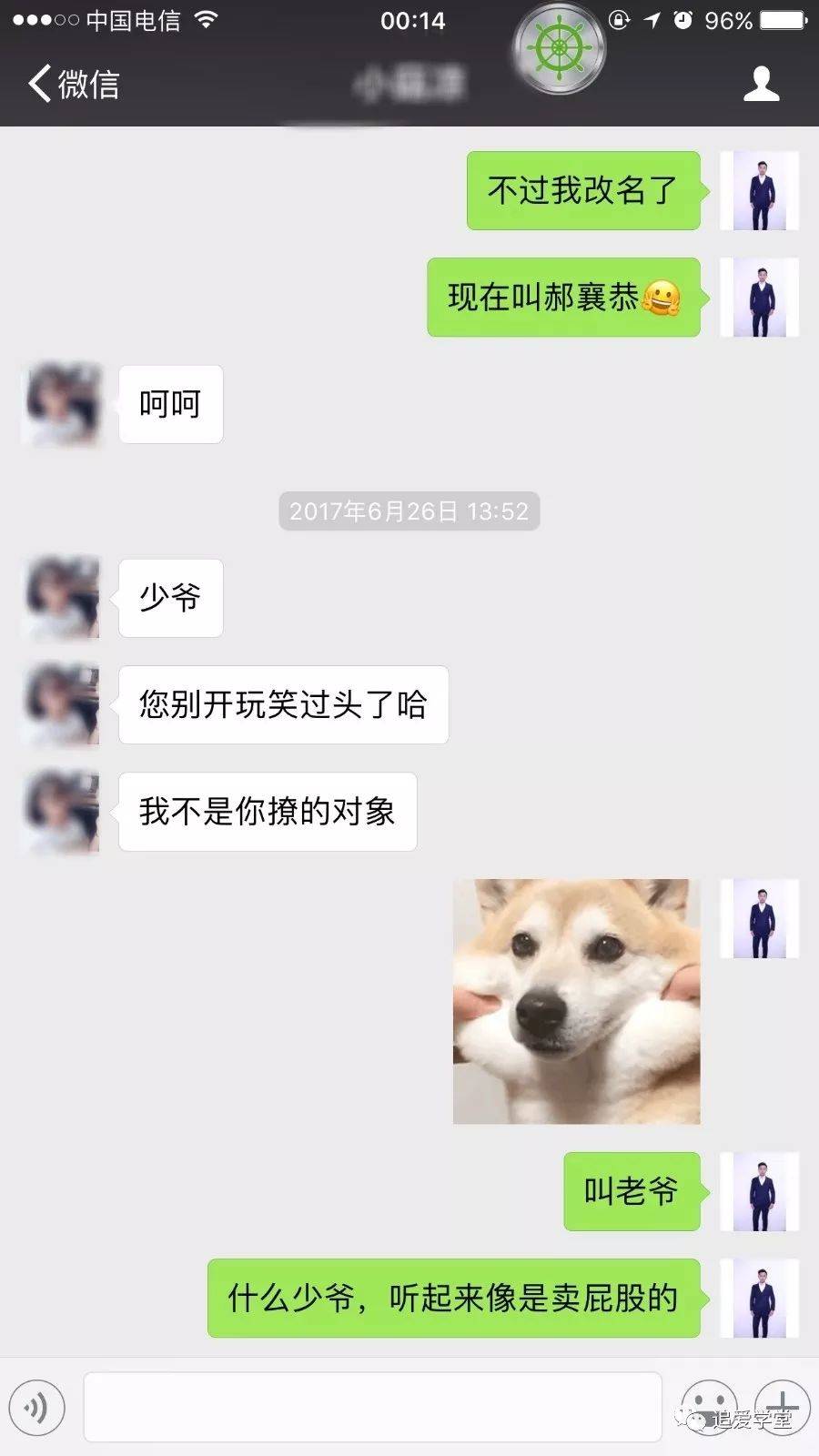互飙演技！我与演技派渣女的较量（内附聊天技巧截图解析）-追女生聊天技巧