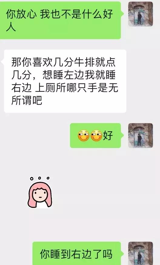 微信追女生聊天案例-女生说“约会”的请走开，却跟我深夜在斗地主-分手挽回