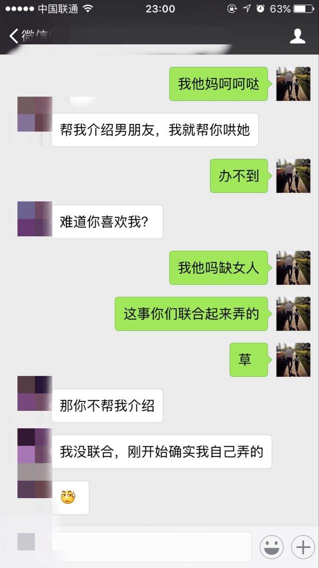 如何搞定她和她闺蜜（二哥反被套路）