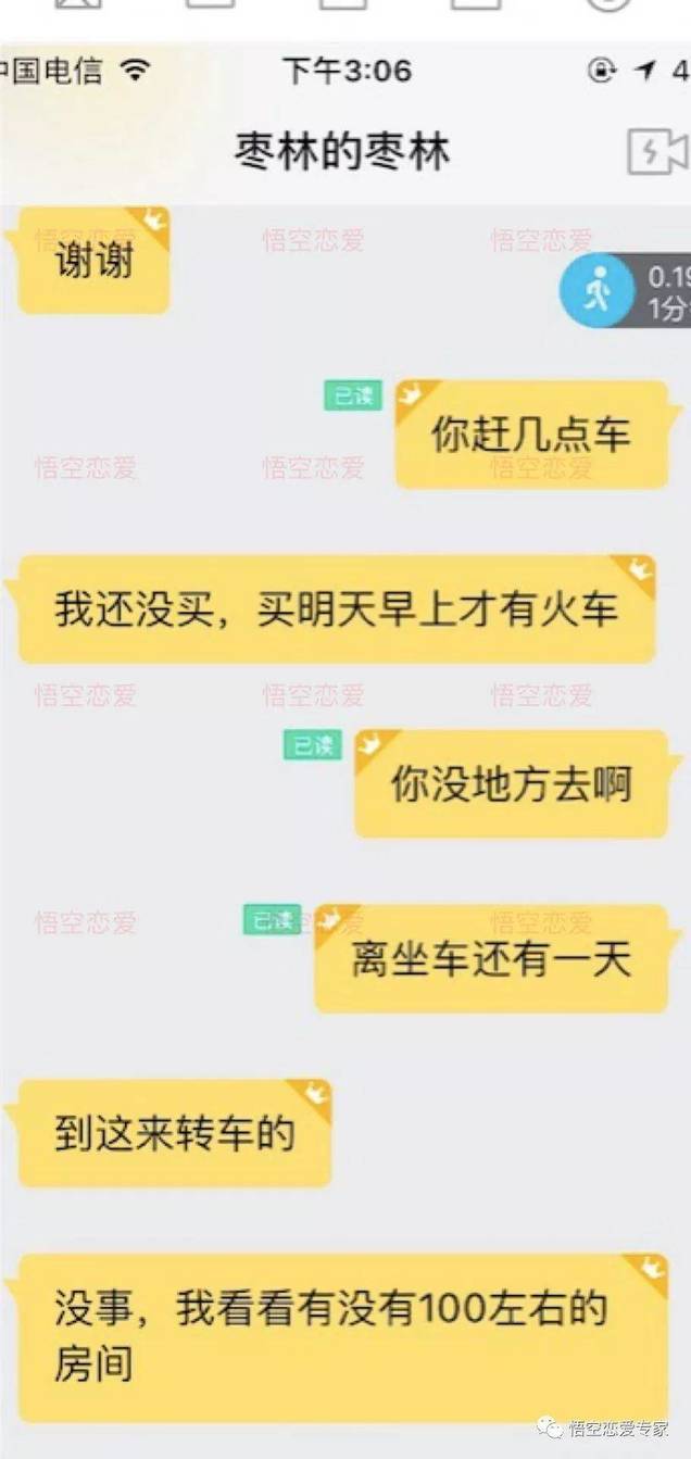 门徒案例：刚认识，3小时，妹子上门来“收拾我”