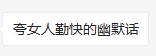 女生对你这几个表现的原因，你都知道吗-追女生聊天技巧
