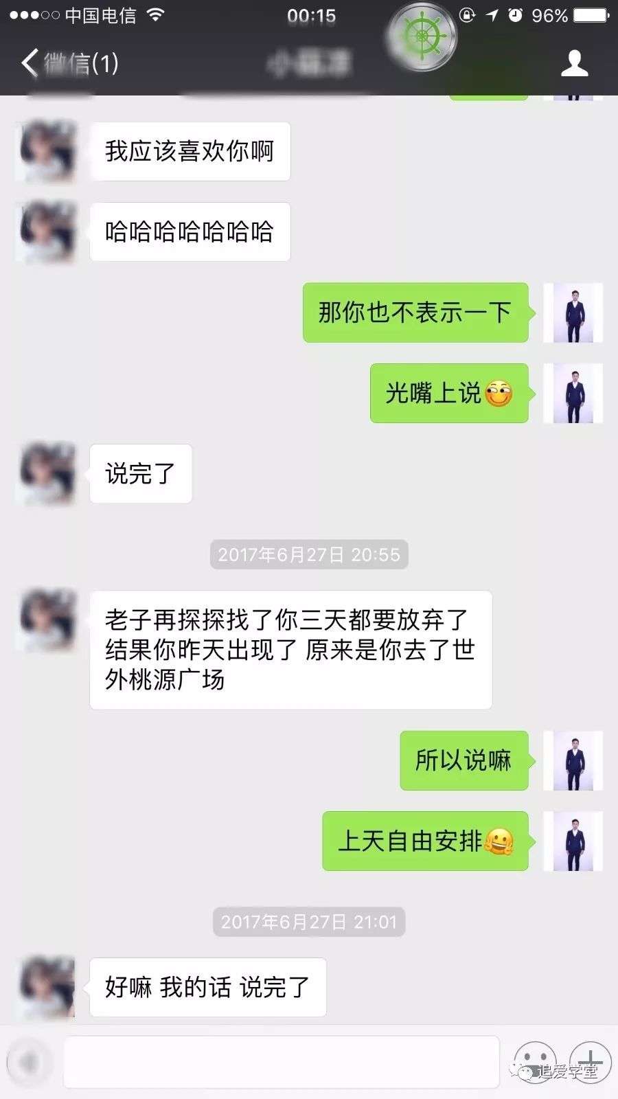 互飙演技！我与演技派渣女的较量（内附聊天技巧截图解析）-追女生聊天技巧