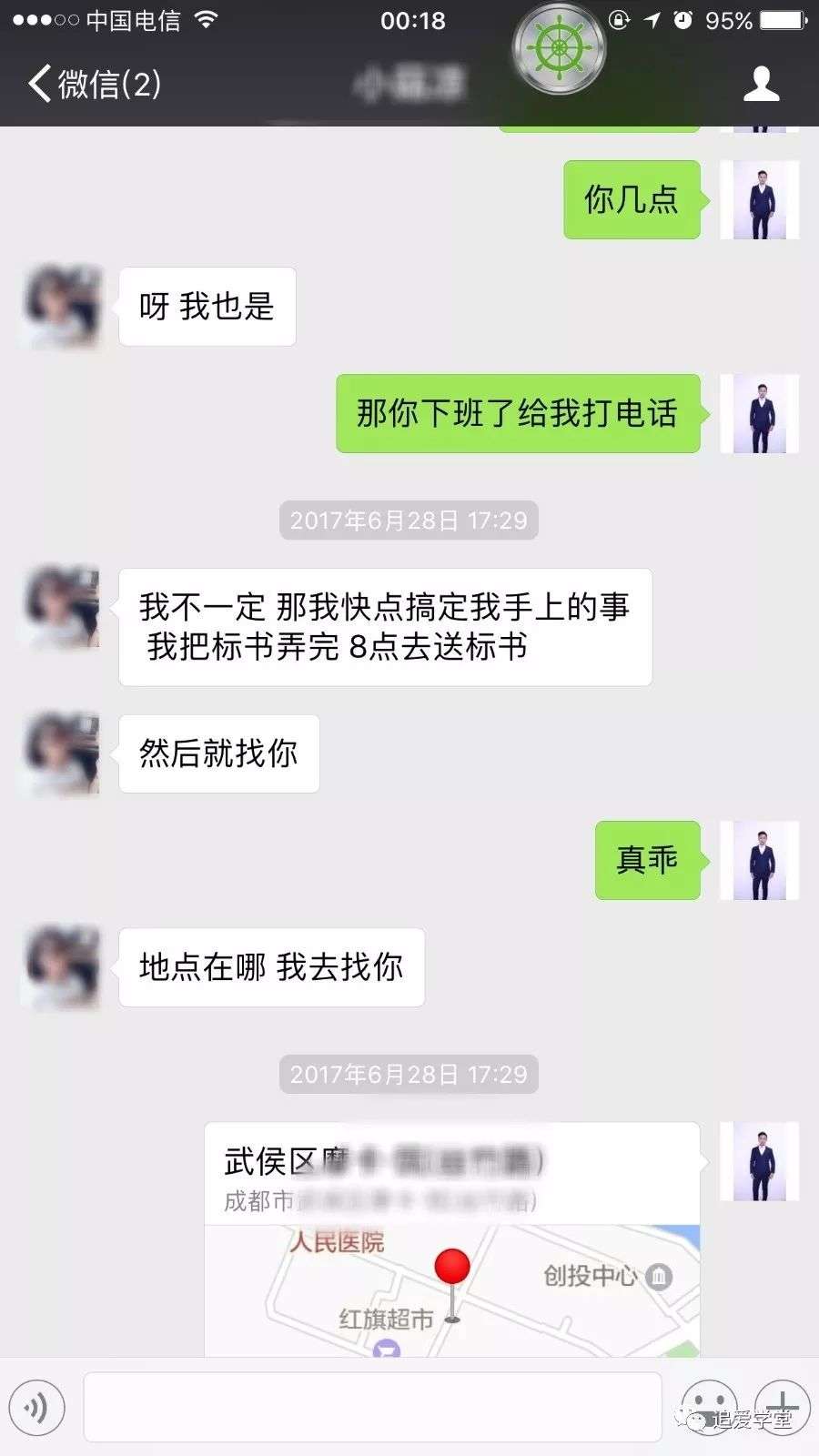 互飙演技！我与演技派渣女的较量（内附聊天技巧截图解析）-追女生聊天技巧
