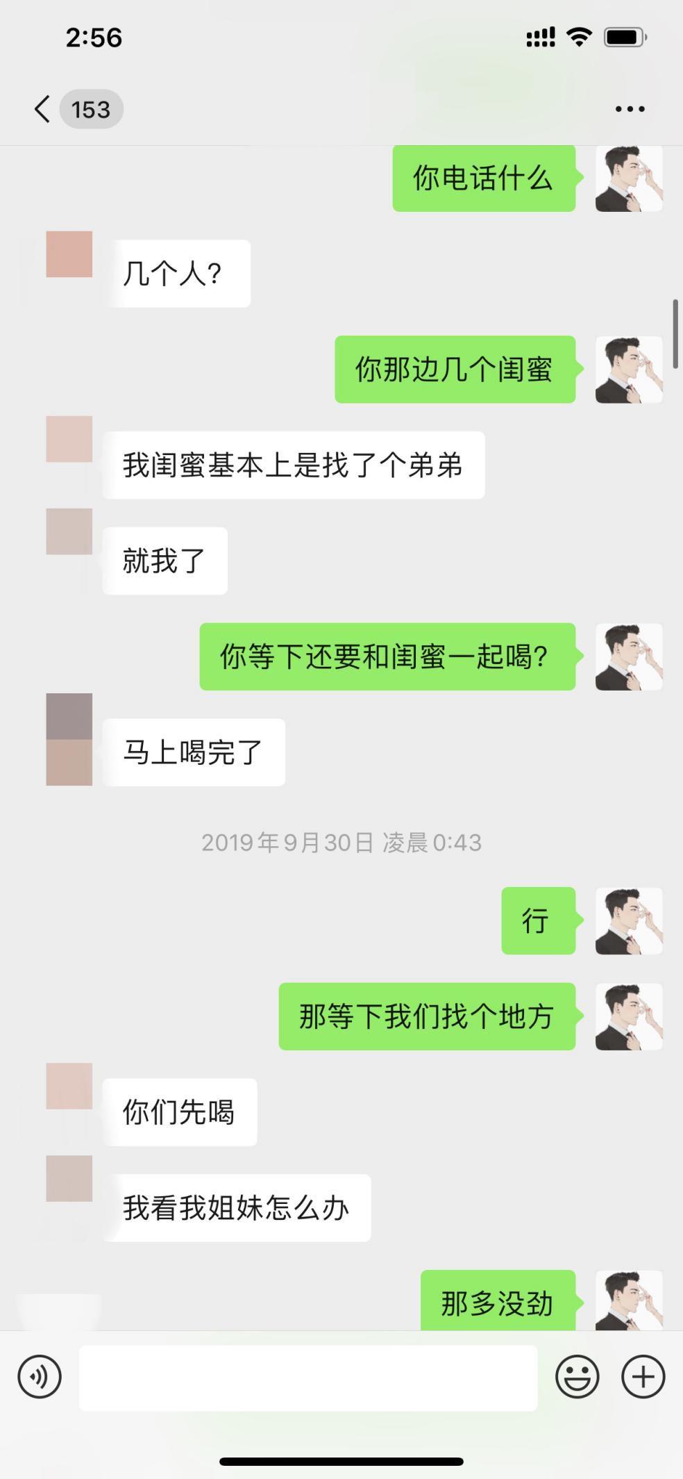 把妹追女生聊天实战贴：和170大长腿的两次酒局