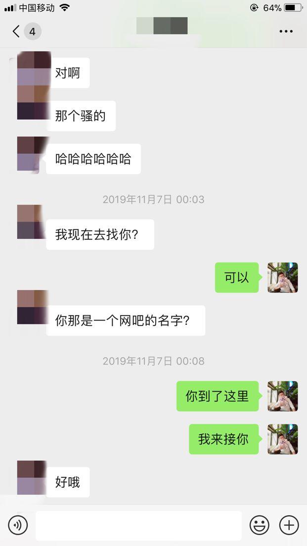 把妹追女生聊天实战：两次聊天搞定性感女主播（下）