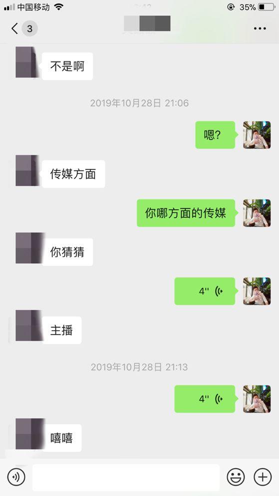 把妹追女生聊天实战案例：两次聊天搞定性感女主播（上）