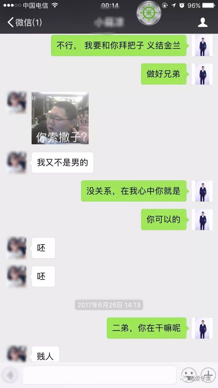 互飙演技！我与演技派渣女的较量（内附聊天技巧截图解析）-追女生聊天技巧