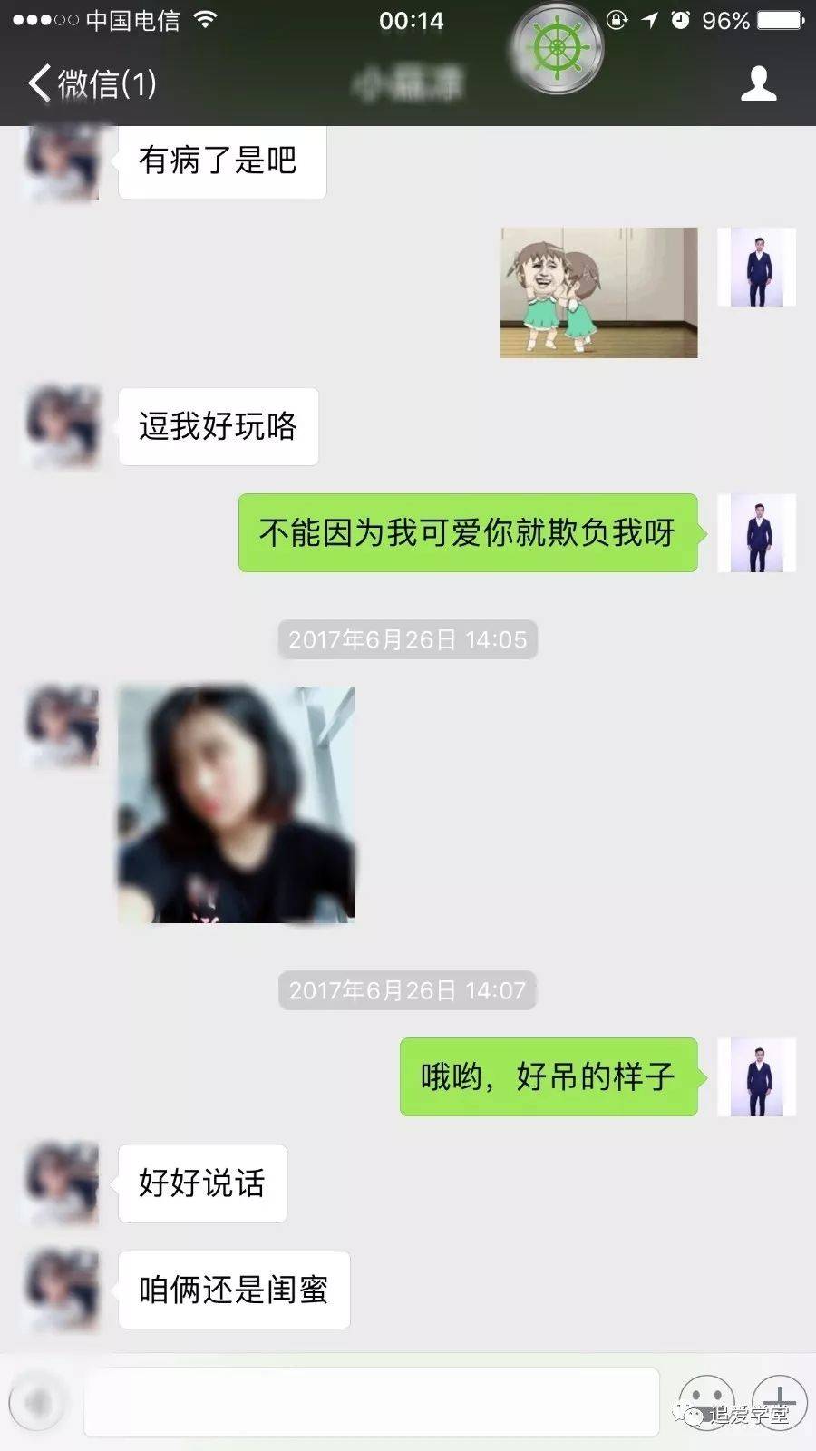 互飙演技！我与演技派渣女的较量（内附聊天技巧截图解析）-追女生聊天技巧