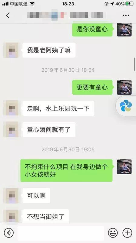 追女生把妹聊天实战：追到长腿美女老师全攻略