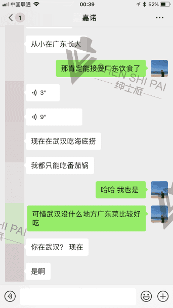 泡妞实战案例-我用35块钱的《中国机长》搞定了500人大群的电音女群主