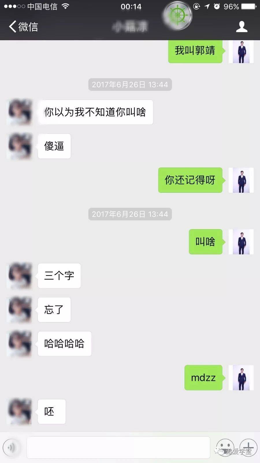 互飙演技！我与演技派渣女的较量（内附聊天技巧截图解析）-追女生聊天技巧
