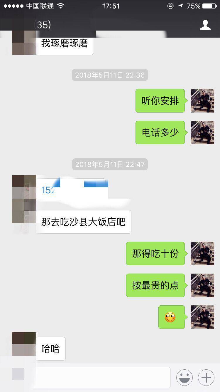 泡妞把妹聊天实战案例-北京之行 且听风吟