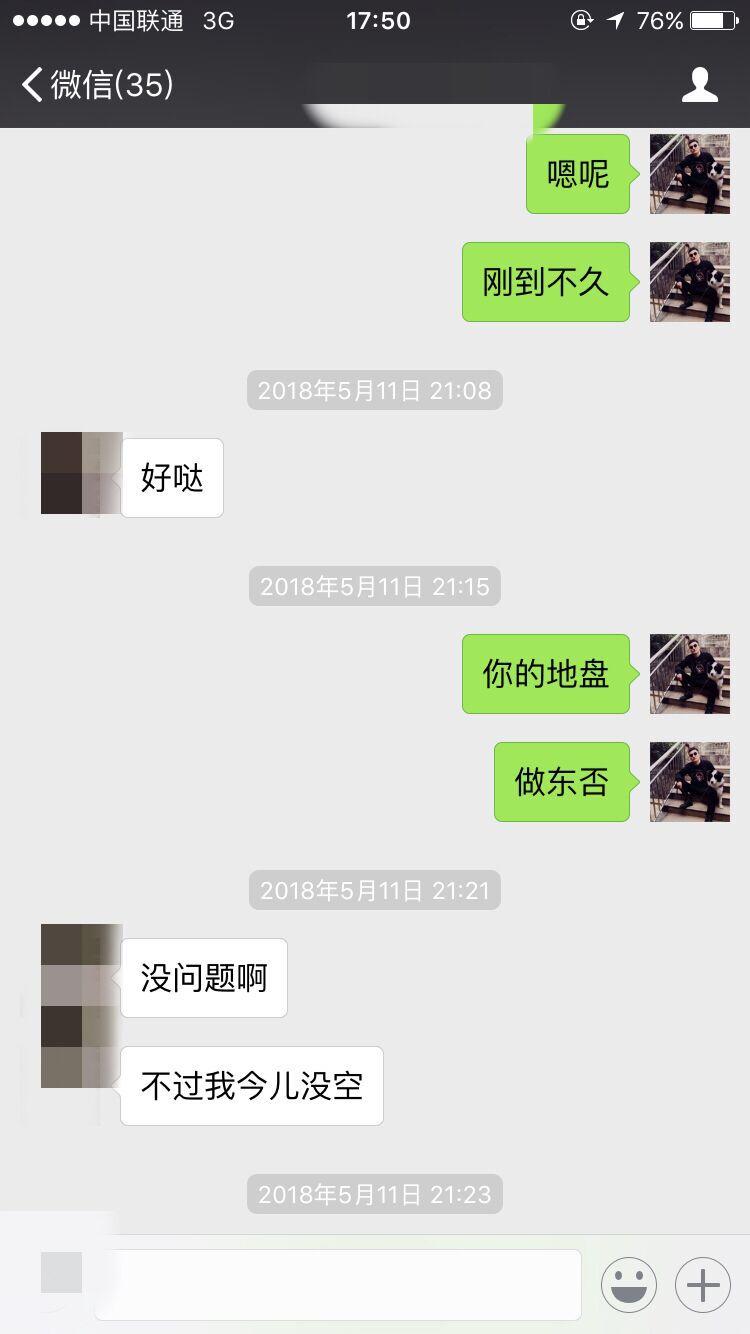 泡妞把妹聊天实战案例-北京之行 且听风吟