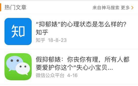 从“抑郁婊”说起... 从“抑郁婊”说起…