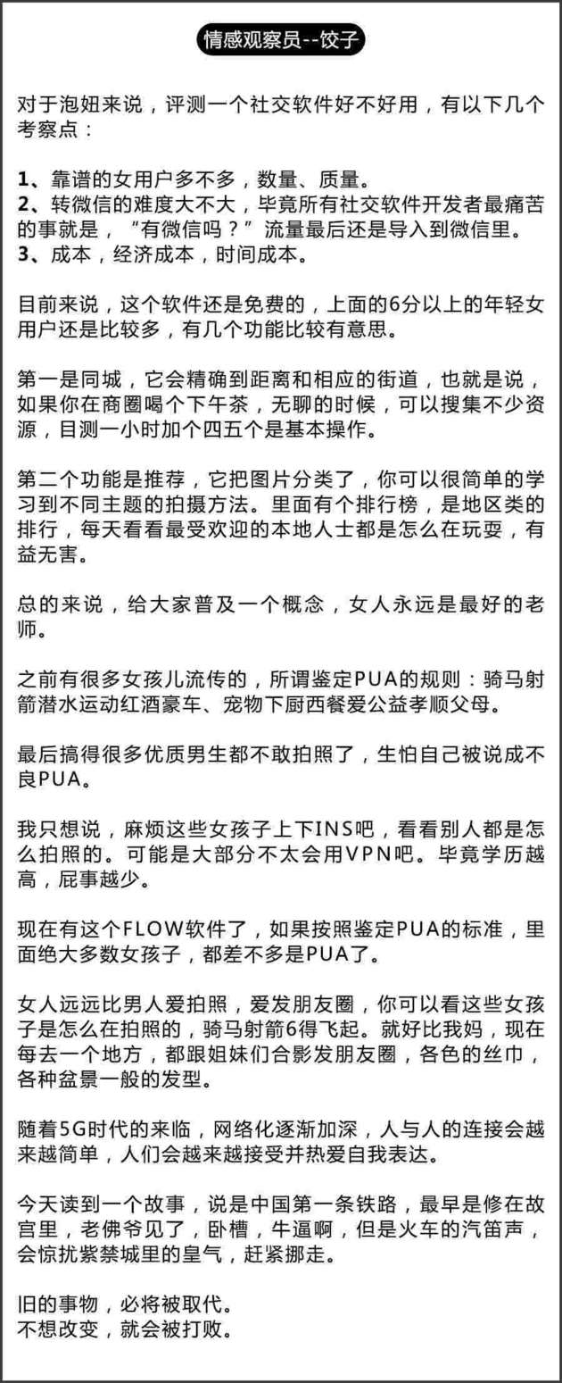 最新撩妹软件排名：陌陌＜探探＜积目＜flow…