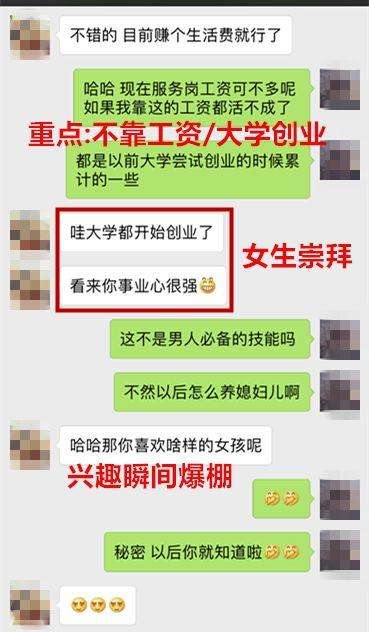 我采访了300位女生，得出一个男生脱单秘诀