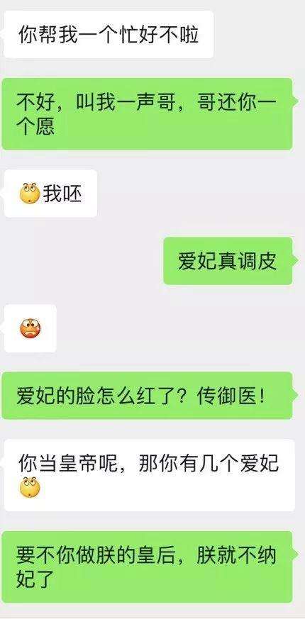大神的“暧昧聊天法”，不正经地把她撩到手