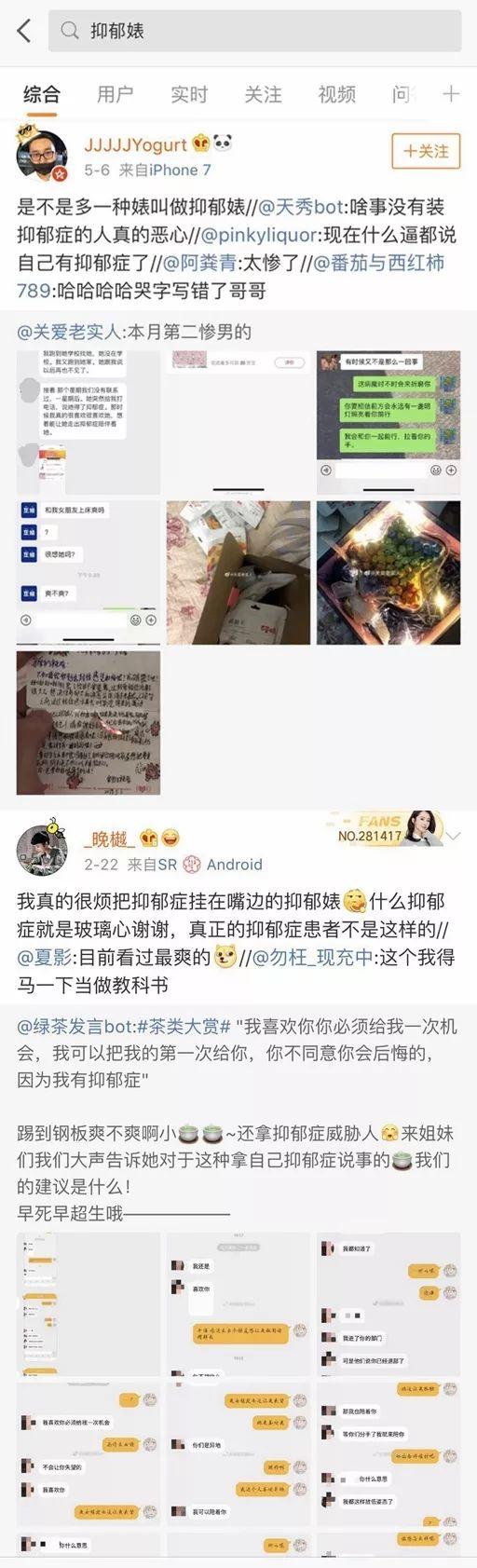 从“抑郁婊”说起... 从“抑郁婊”说起…