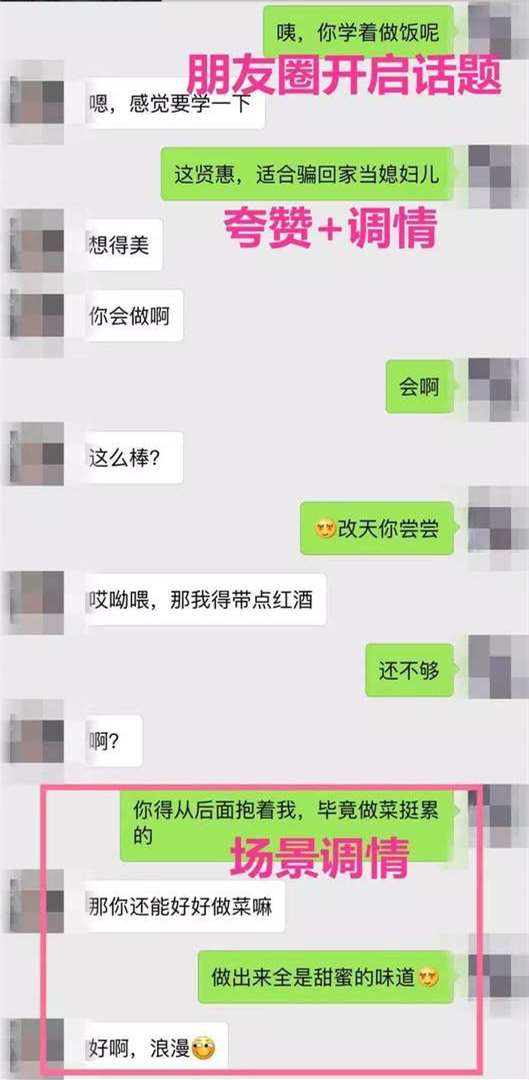 这样聊天，秒变“坏男人”，瞬间让她爱上你