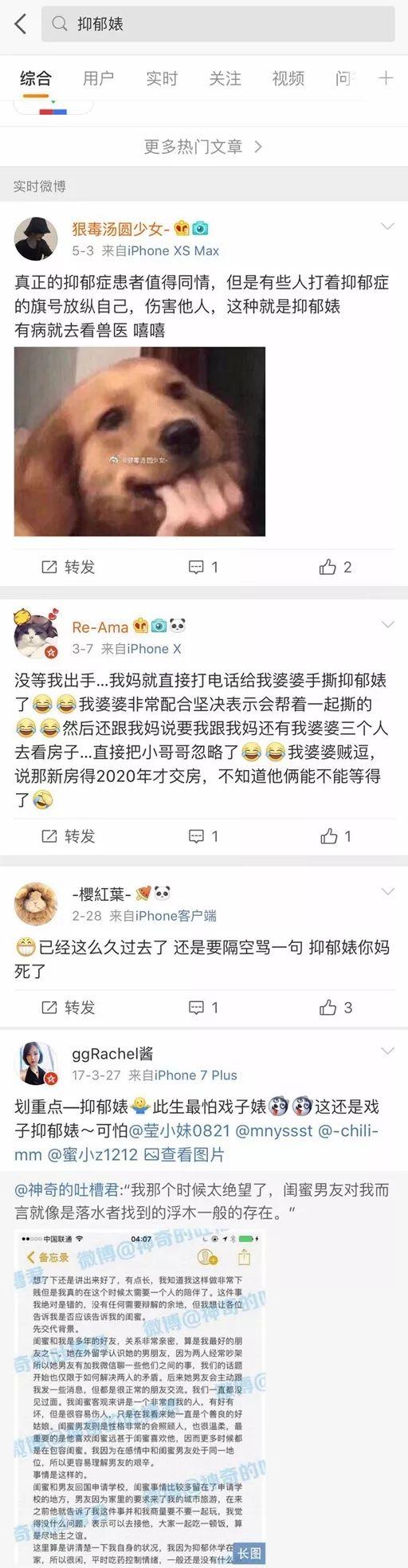 从“抑郁婊”说起... 从“抑郁婊”说起…