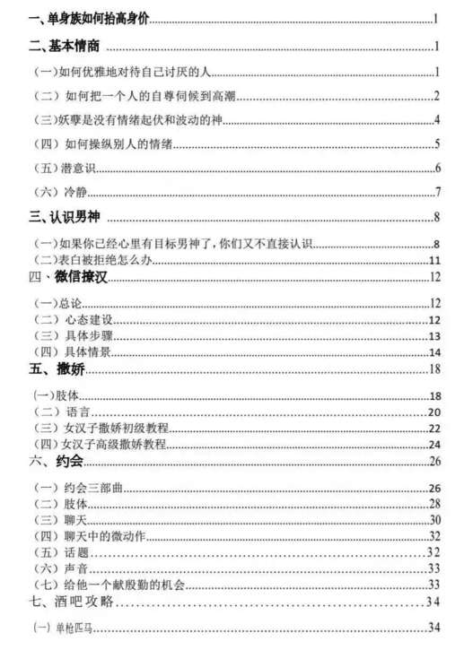 女生撩汉攻略108式,手段究竟有多高明? 女生撩汉攻略108式,手段究竟有多高明?