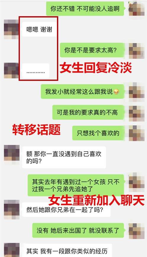 遇到高冷女生，如何扭转聊天局面？！
