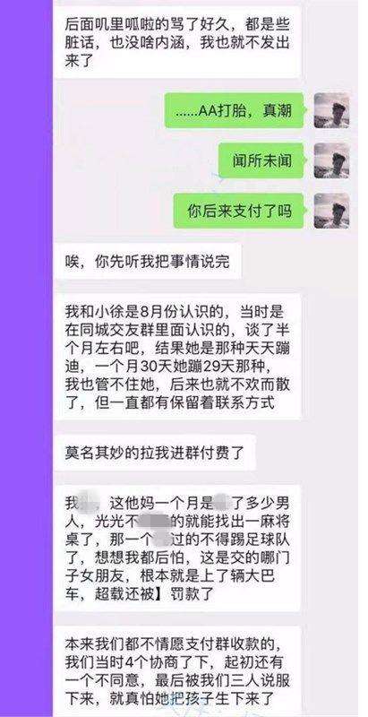 脚踏4只船,前女友建群,竟然是为了AA制“人工流产”! 脚踏4只船,前女友建群,竟然是为了AA制“人工流产”!