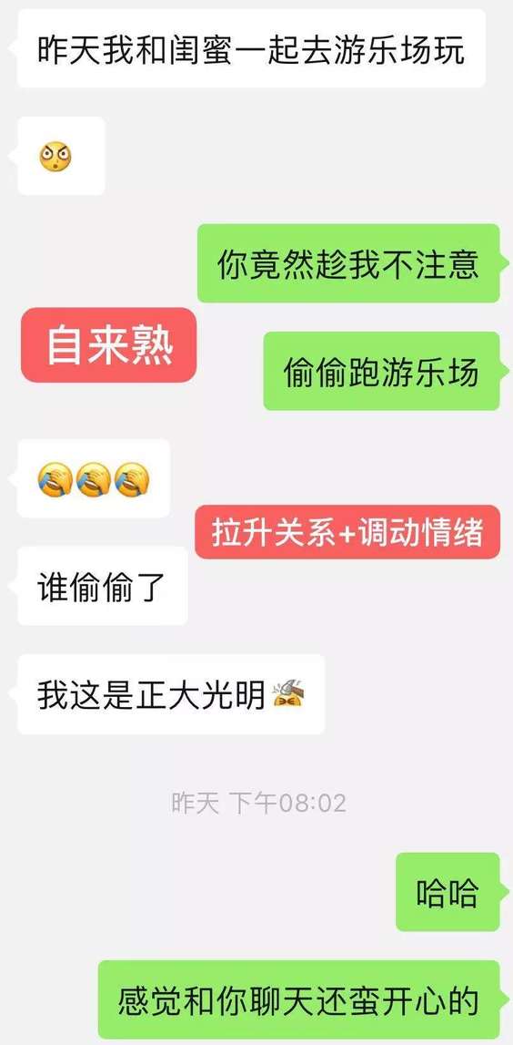 教你四步聊天法，让你心爱的她彻底沦陷