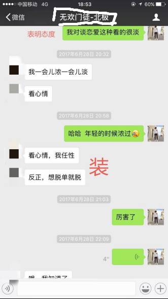 【pua邀约话术】把妹外挂之男神聊法，教你如何TD主播