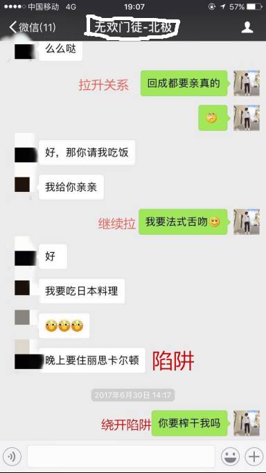 【pua邀约话术】把妹外挂之男神聊法，教你如何TD主播
