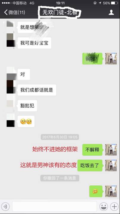 【pua邀约话术】把妹外挂之男神聊法，教你如何TD主播