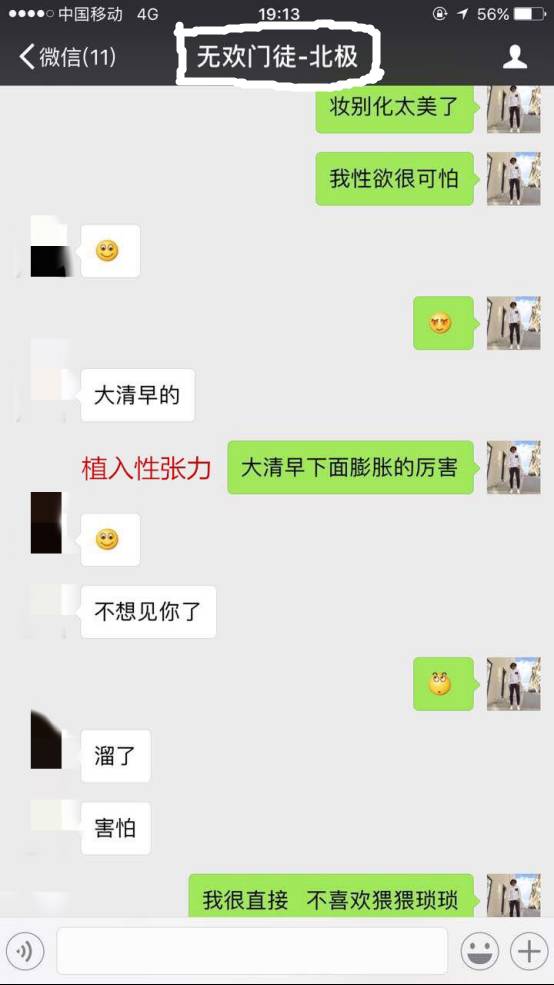 【pua邀约话术】把妹外挂之男神聊法，教你如何TD主播