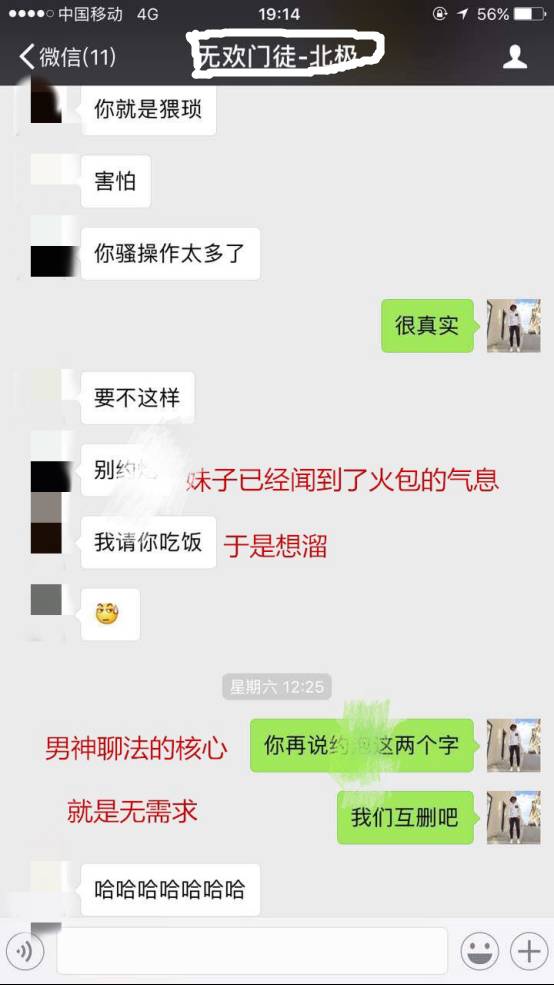 【pua邀约话术】把妹外挂之男神聊法，教你如何TD主播