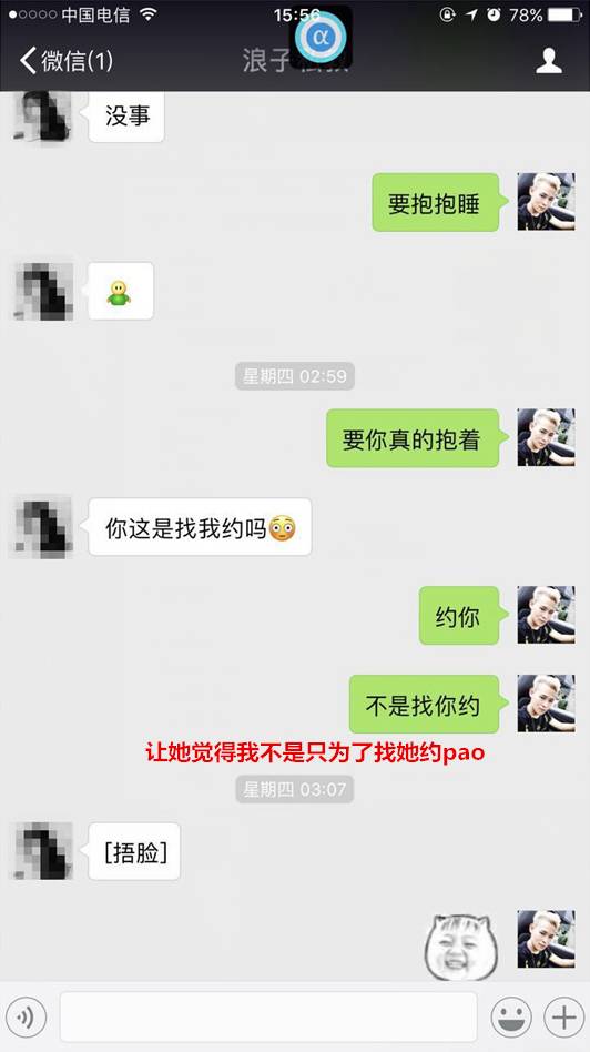 把妹案例：前戏后戏做得好，女友回家早