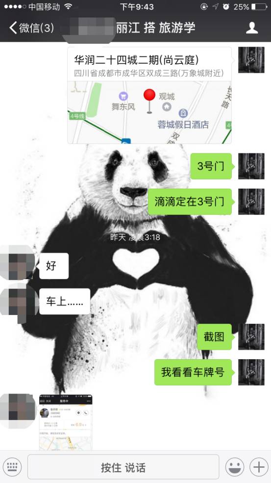 丽江到成都，飞越千里的不可描述