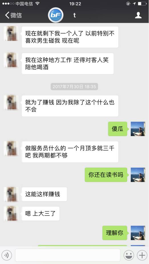 把妹泡妞案例-坐台小姐，却给了我承受不起的爱