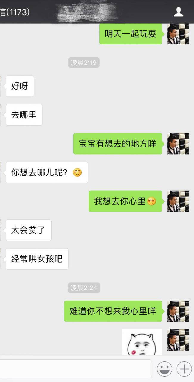 把妹案例-谈了个新女友，她是世界五百强的高管，第一次约会开着奥迪载我回家…-恋爱撩妹网-聊天话术|脱单方法|约会技巧|哄女生|牵手探探微信聊天案例|