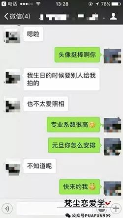 泡妞实战-从追不到她，到成功俘获Ta芳心的逆袭之路